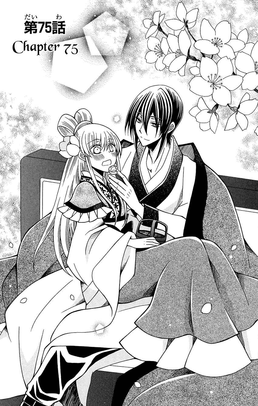 Page 3 Chapter 75 Ookami Heika no Hanayome
