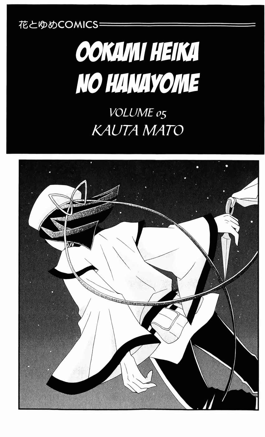 Page 3 Chapter 19 Ookami Heika no Hanayome