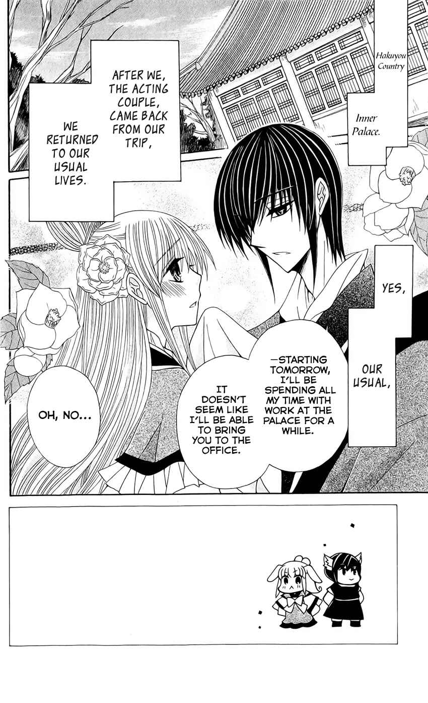 Page 5 Chapter 19 Ookami Heika no Hanayome