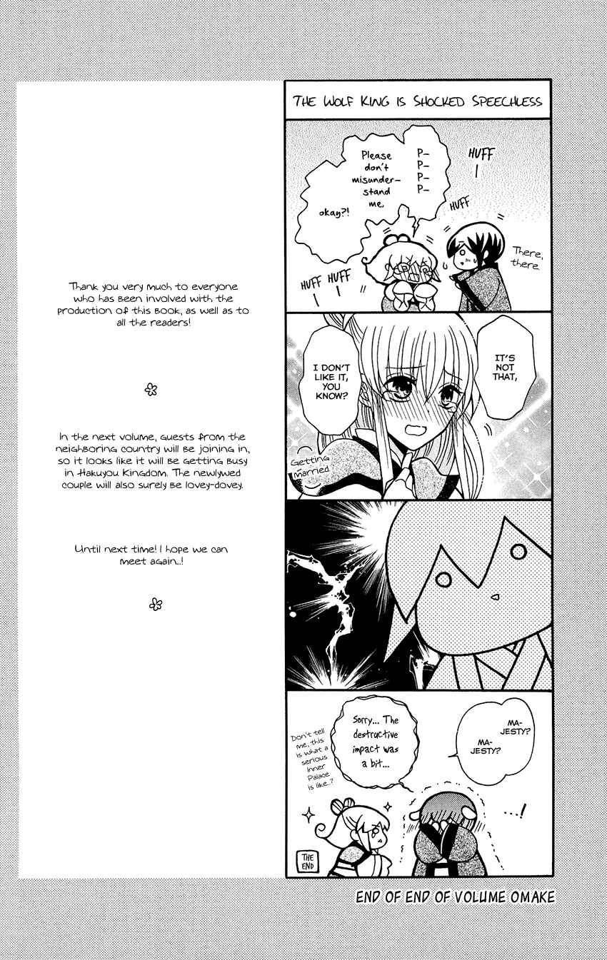 Page 19 Chapter 76.6 Ookami Heika no Hanayome