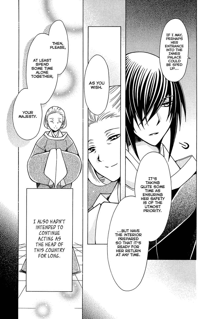 Page 6 Chapter 76.6 Ookami Heika no Hanayome