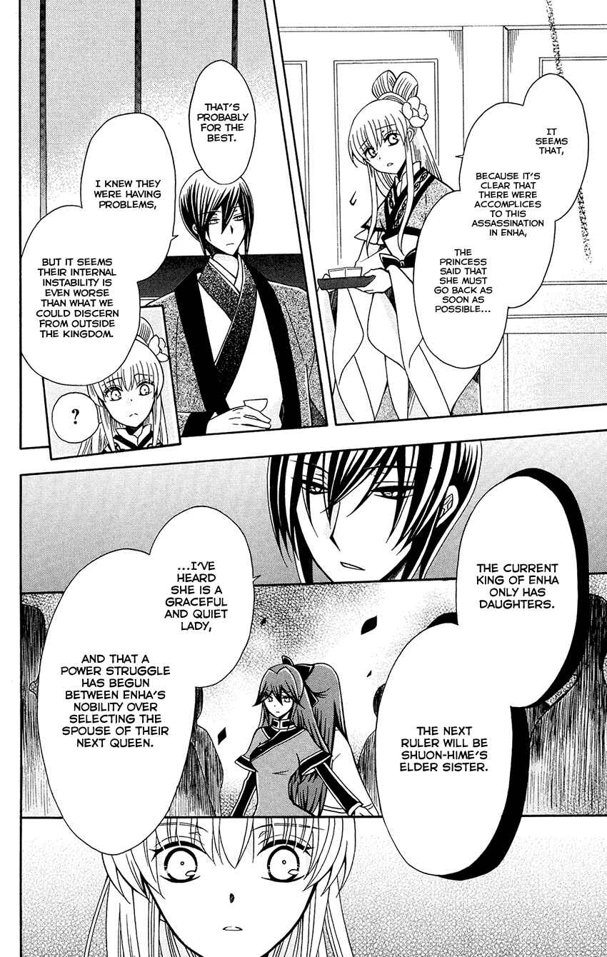 Page 16 Chapter 82 Ookami Heika no Hanayome