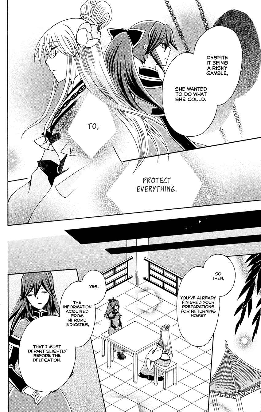 Page 18 Chapter 82 Ookami Heika no Hanayome