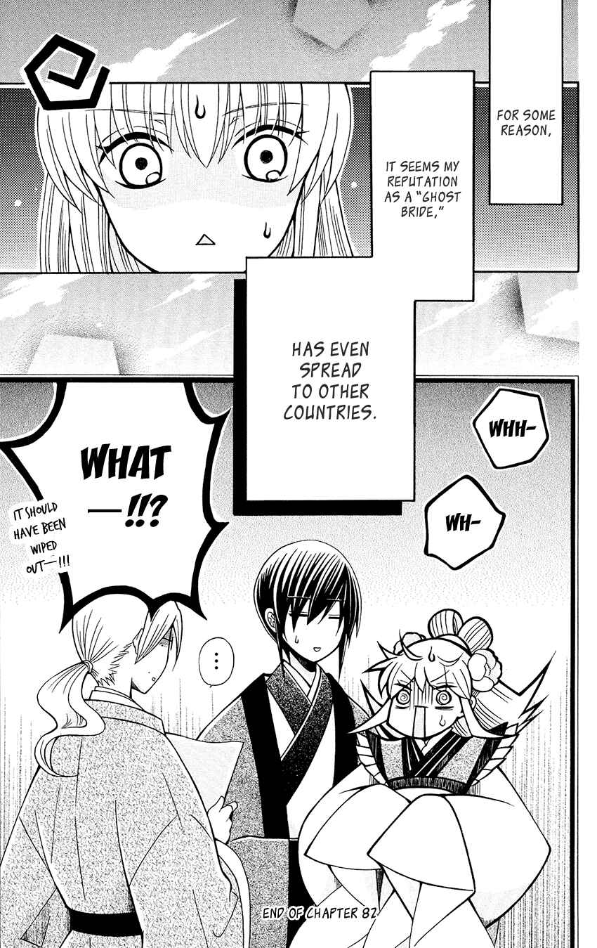 Page 31 Chapter 82 Ookami Heika no Hanayome