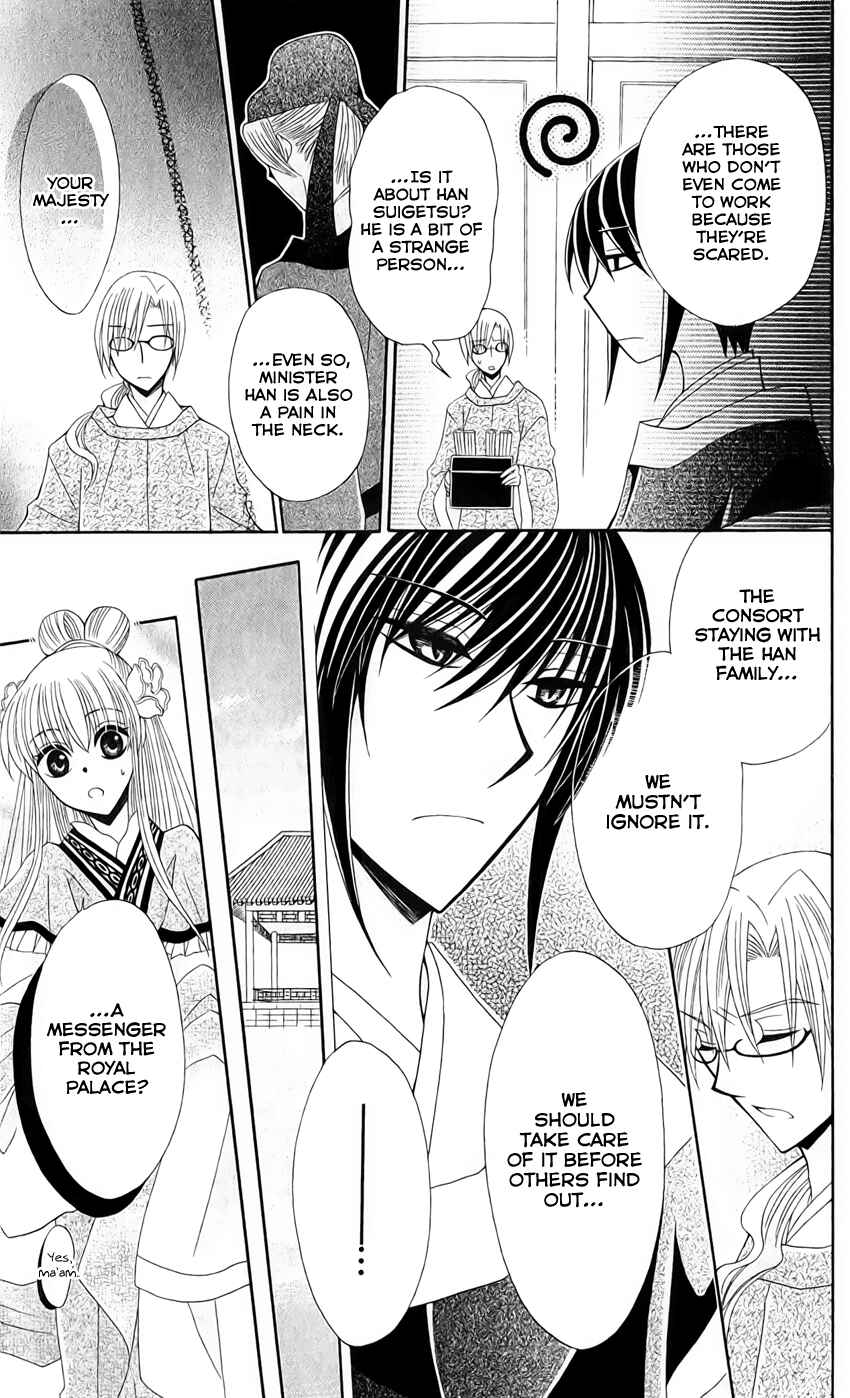 Page 12 Chapter 22 Ookami Heika no Hanayome