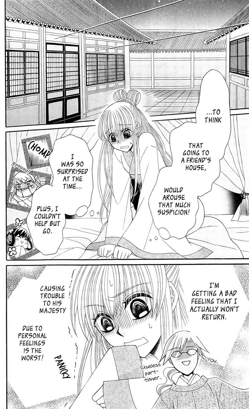 Page 25 Chapter 22 Ookami Heika no Hanayome