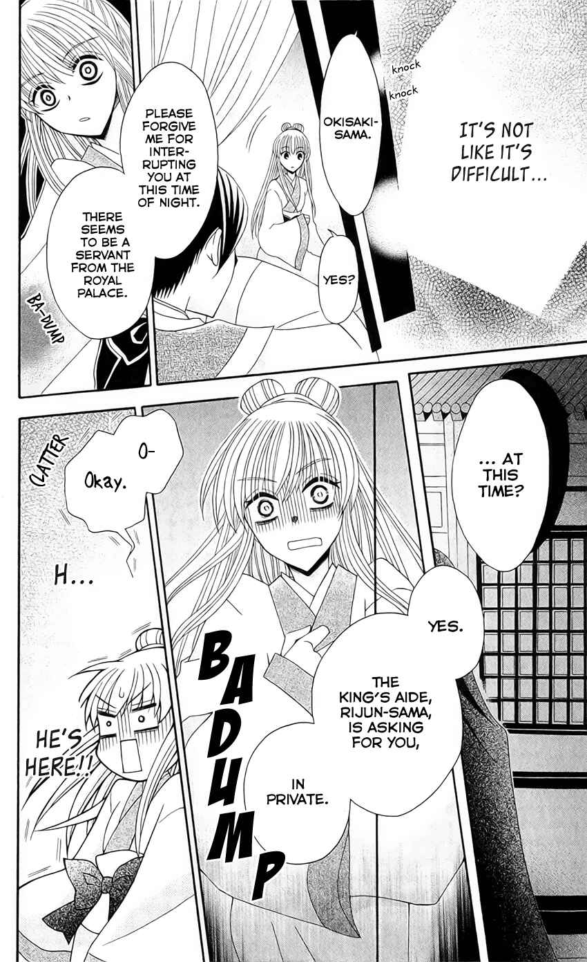 Page 27 Chapter 22 Ookami Heika no Hanayome