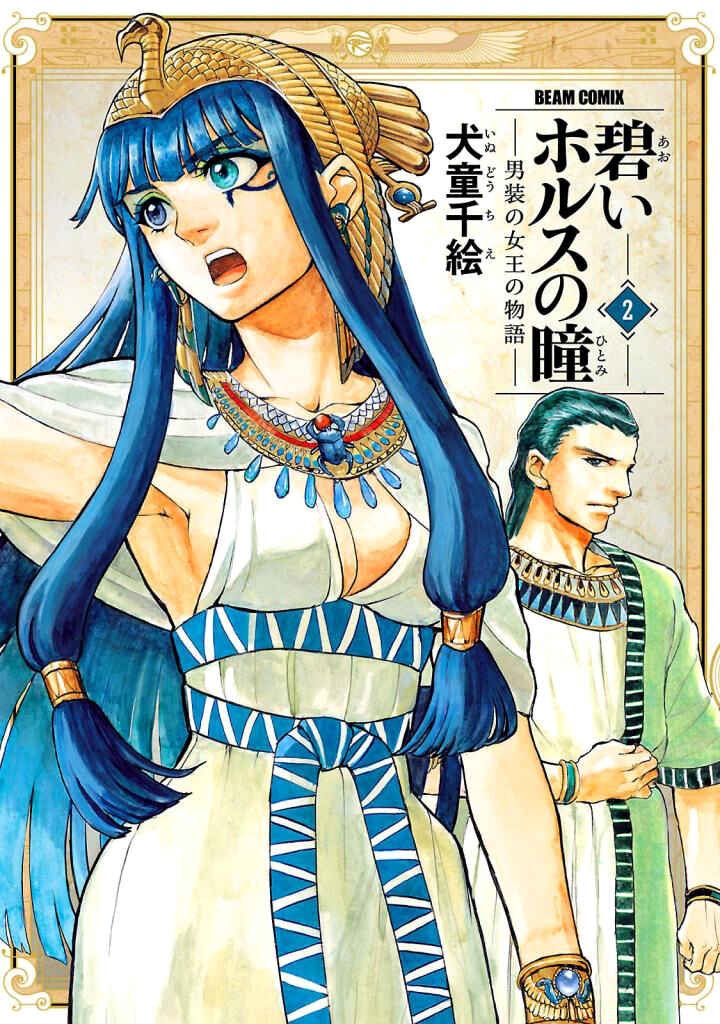 Page 1 Chapter 5 The Blue Eye of Horus: The Story of a Queen Dressed as a Man