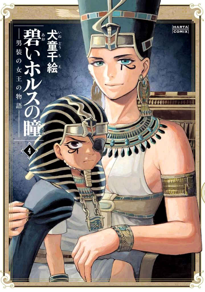 Page 1 Chapter 15 The Blue Eye of Horus: The Story of a Queen Dressed as a Man