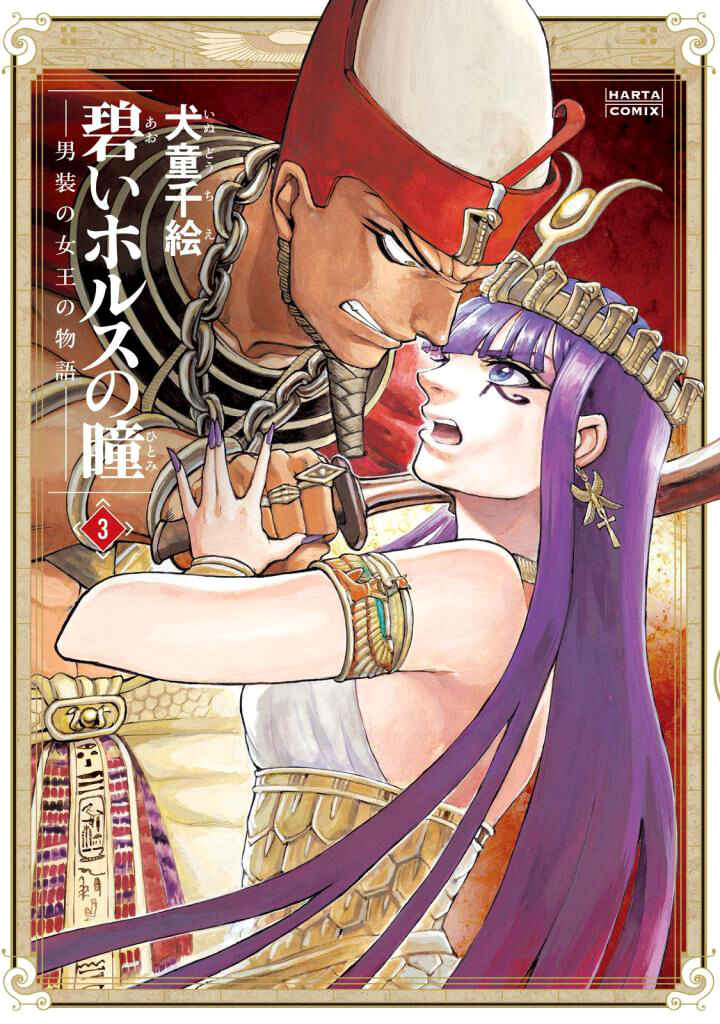 Page 1 Chapter 10 The Blue Eye of Horus: The Story of a Queen Dressed as a Man