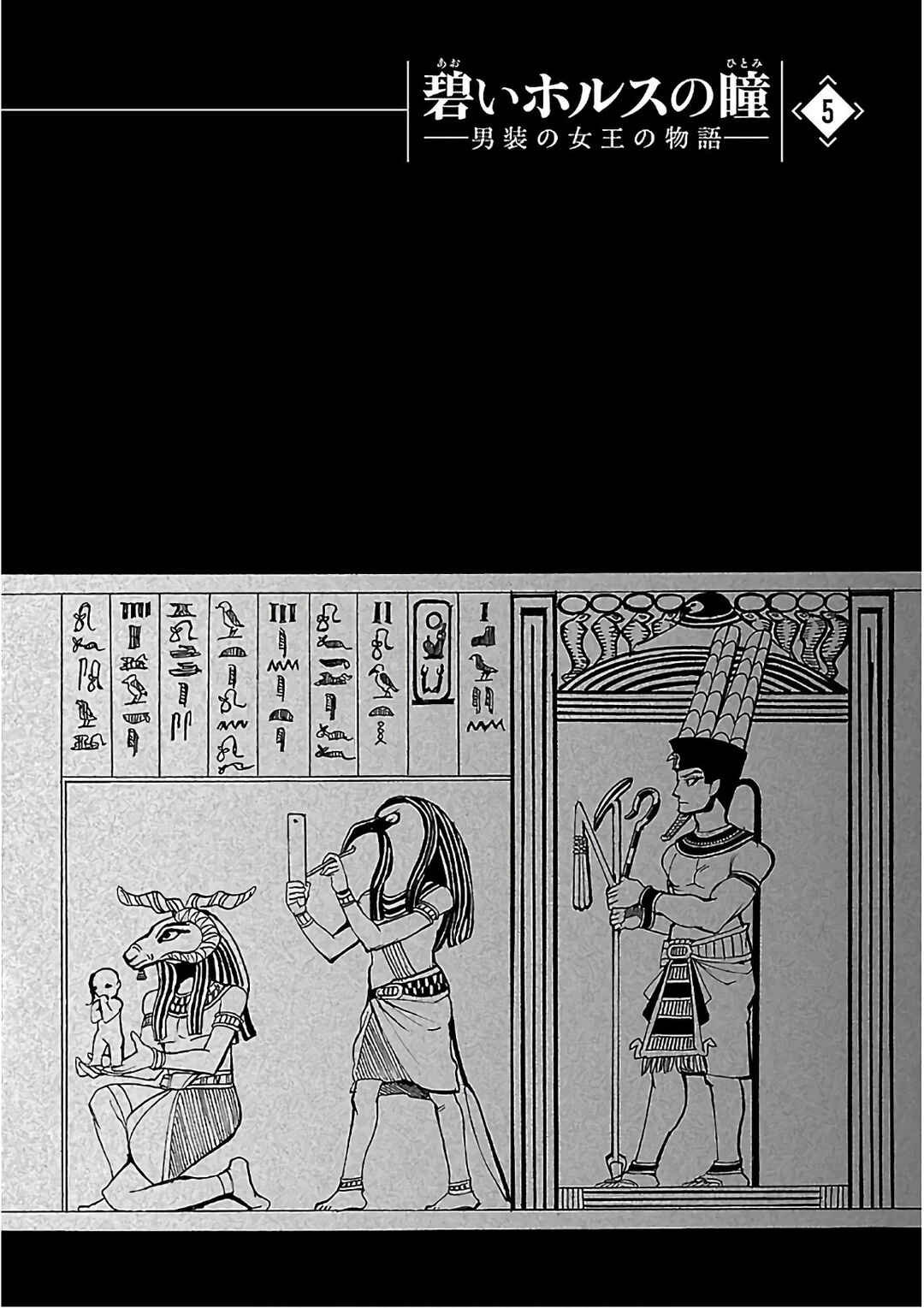 Page 5 Chapter 19 The Blue Eye of Horus: The Story of a Queen Dressed as a Man