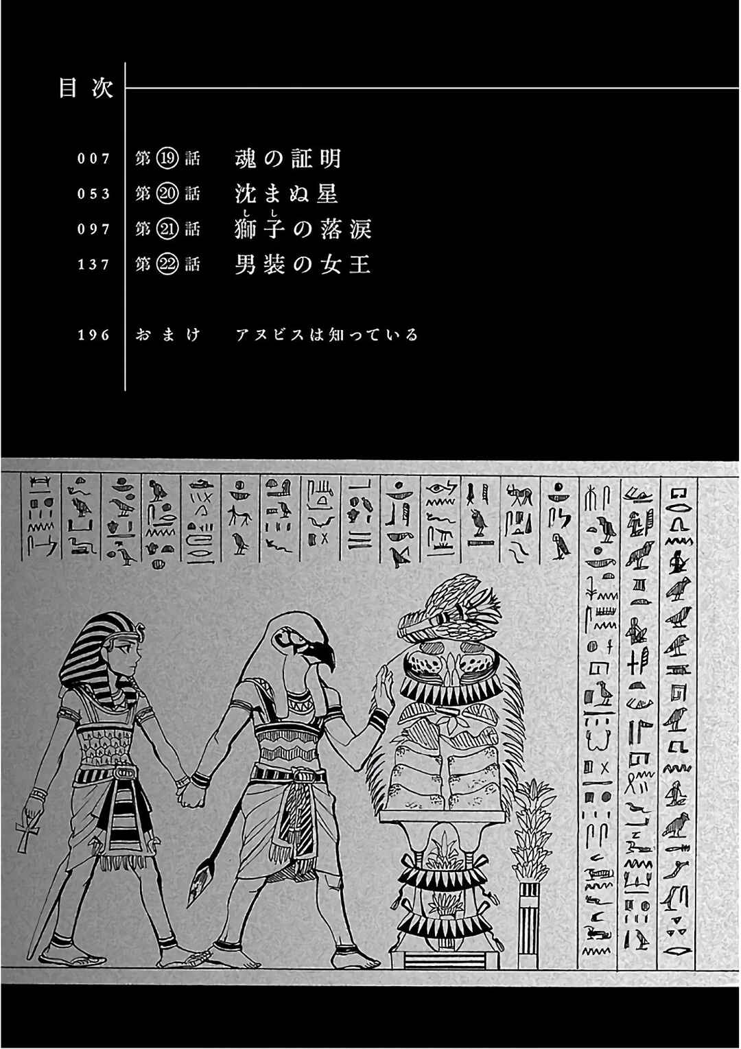 Page 6 Chapter 19 The Blue Eye of Horus: The Story of a Queen Dressed as a Man