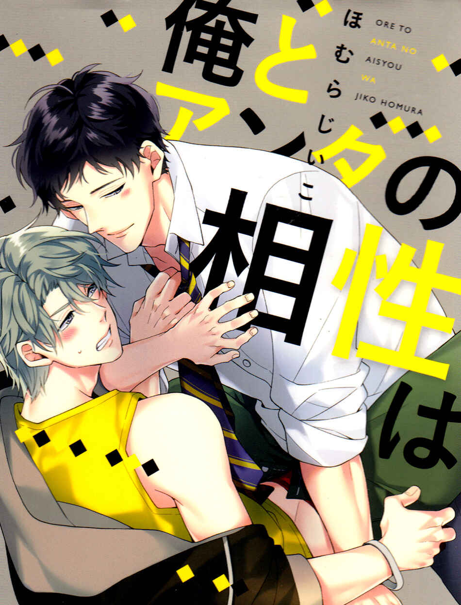 Page 2 Chapter 2 Ore to Anta no Aishou wa