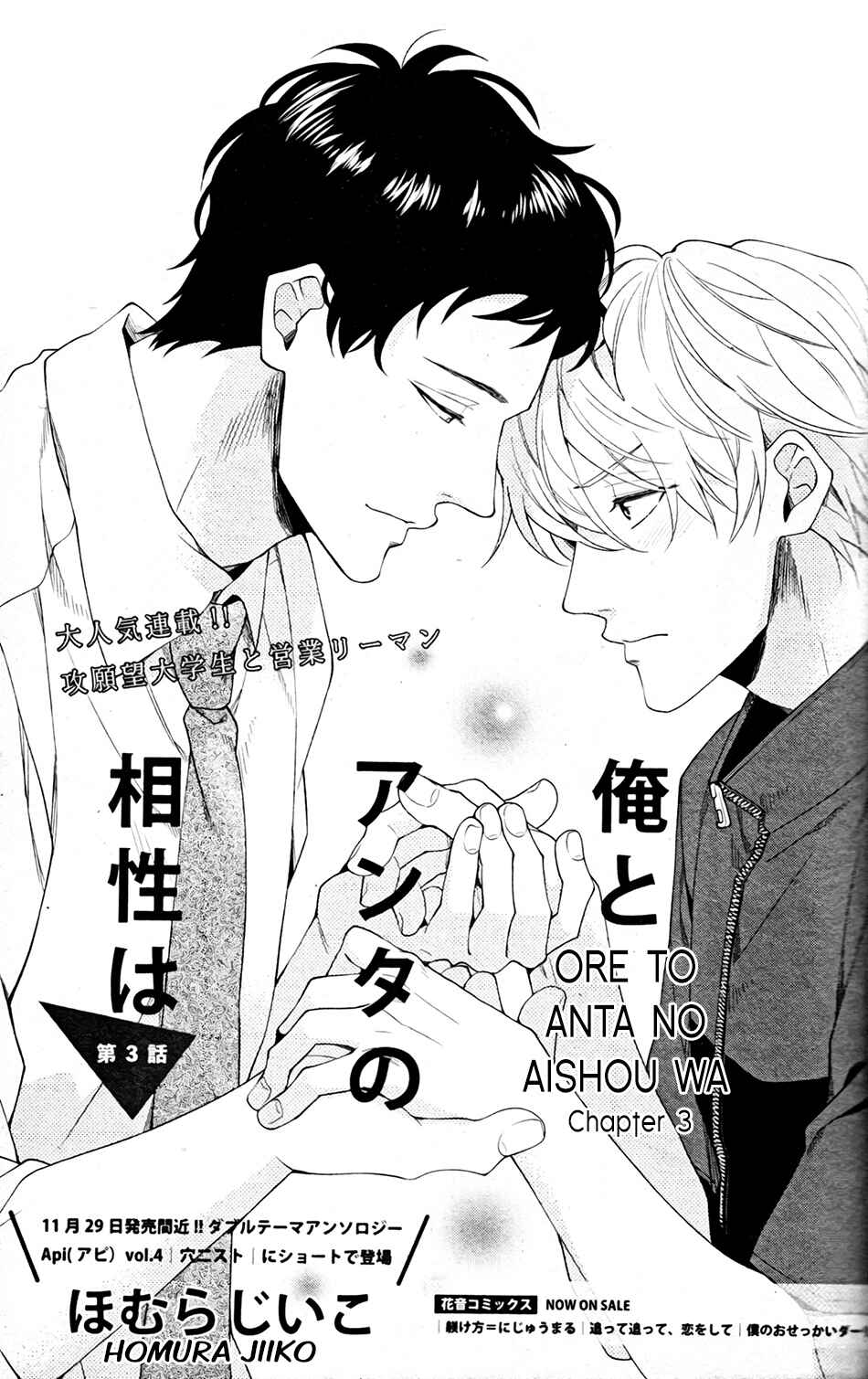 Page 3 Chapter 3 Ore to Anta no Aishou wa