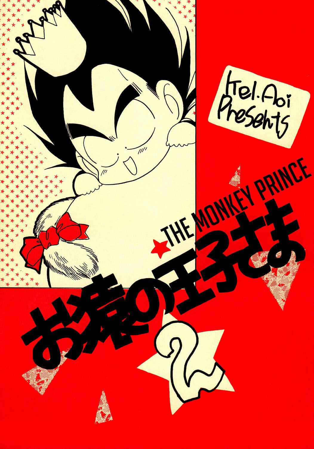 Page 2 Chapter Unknown_e229 Dragon Ball - The Monkey Prince (Doujinshi)