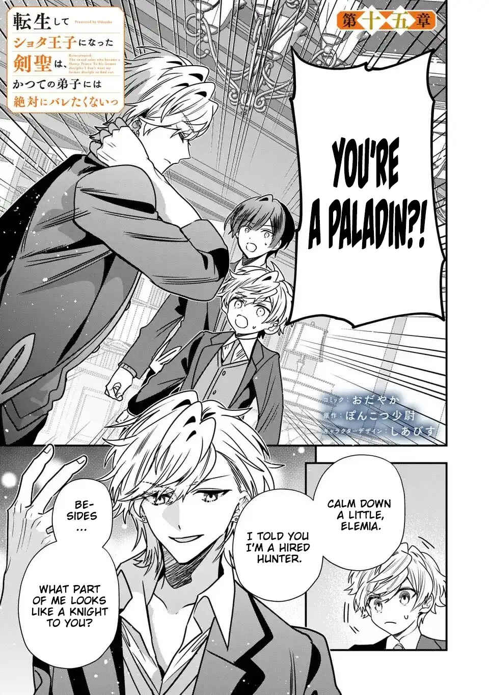Page 2 Chapter 15 Tensei Shite Shota Ouji ni Natta Kensei wa, Katsute no Deshi ni wa Zettai ni Baretakunai