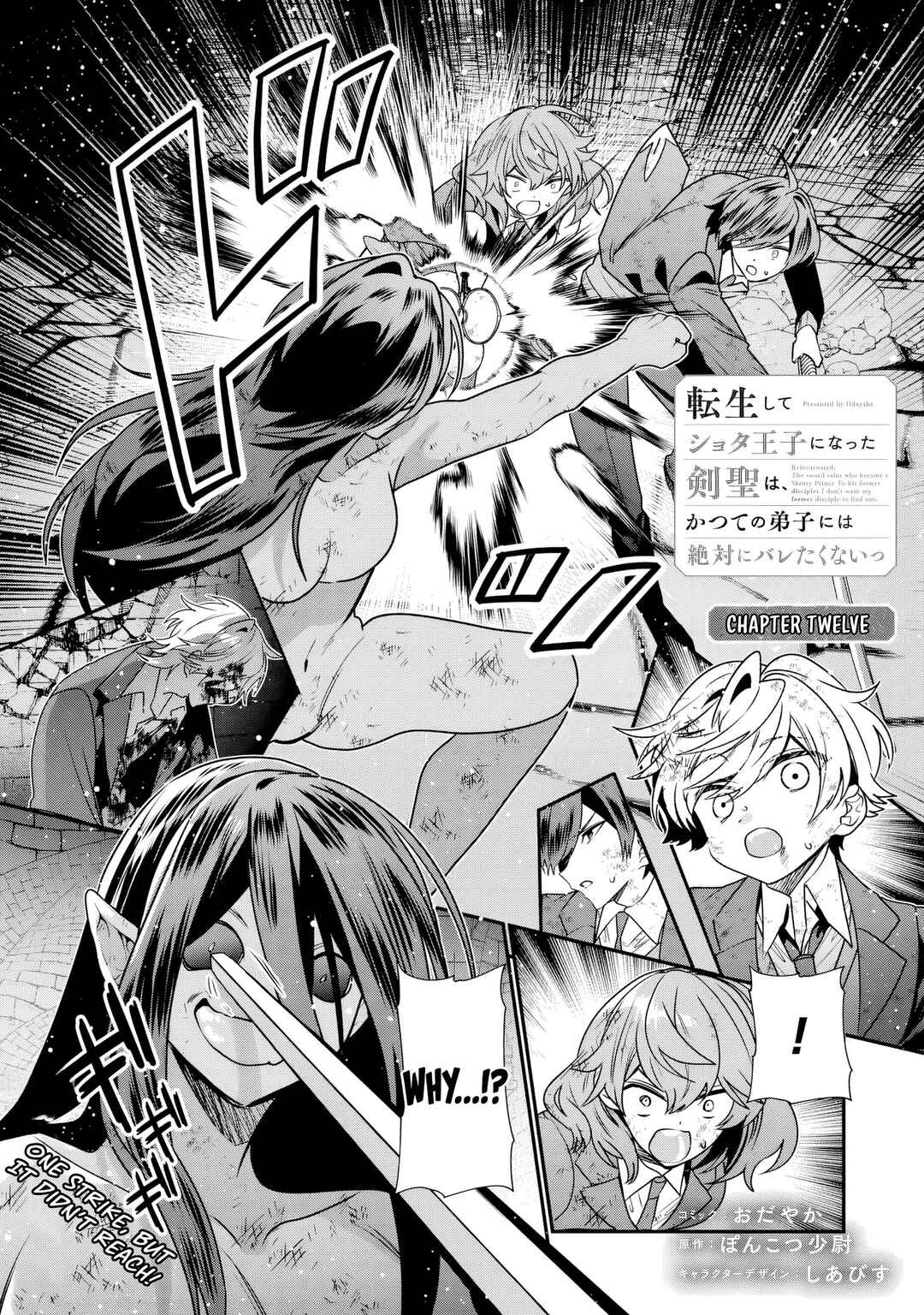 Page 2 Chapter 12 Tensei Shite Shota Ouji ni Natta Kensei wa, Katsute no Deshi ni wa Zettai ni Baretakunai