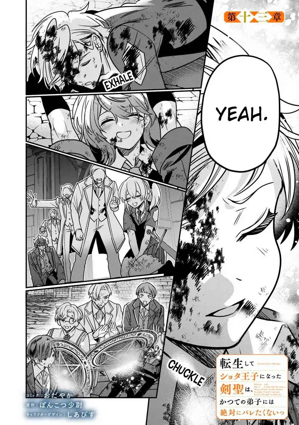 Page 3 Chapter 13 Tensei Shite Shota Ouji ni Natta Kensei wa, Katsute no Deshi ni wa Zettai ni Baretakunai