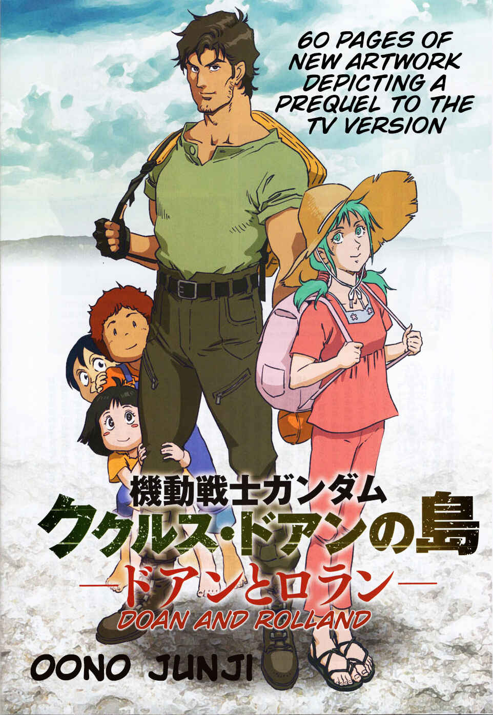 Page 1 Chapter Unknown_a5ad Mobile Suit Gundam: Cucuruz Doan’s Island -Doan and Rolland-