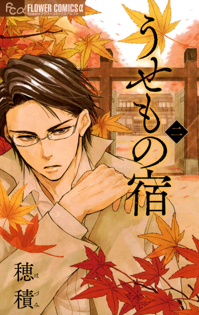 Page 1 Chapter 7 Usemono Yado