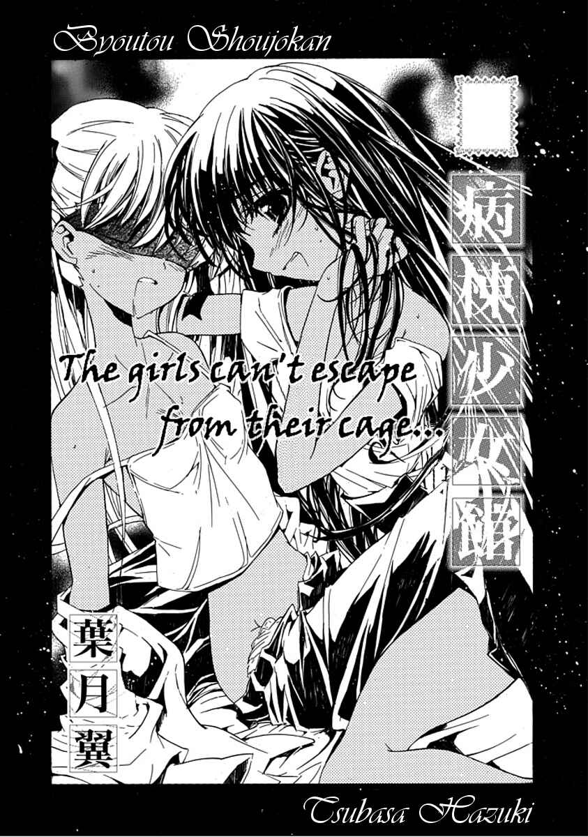 Page 2 Chapter Unknown_1e74 Byouto Shoujo Kan