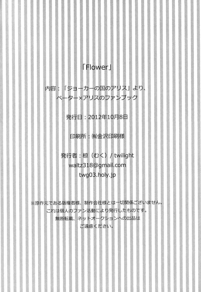 Page 25 Chapter Unknown_2f89 Joker no Kuni no Alice - Flower (Doujinshi)