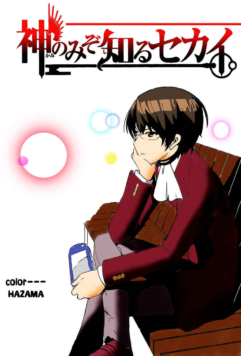 Page 1 Chapter 74 The World God Only Knows