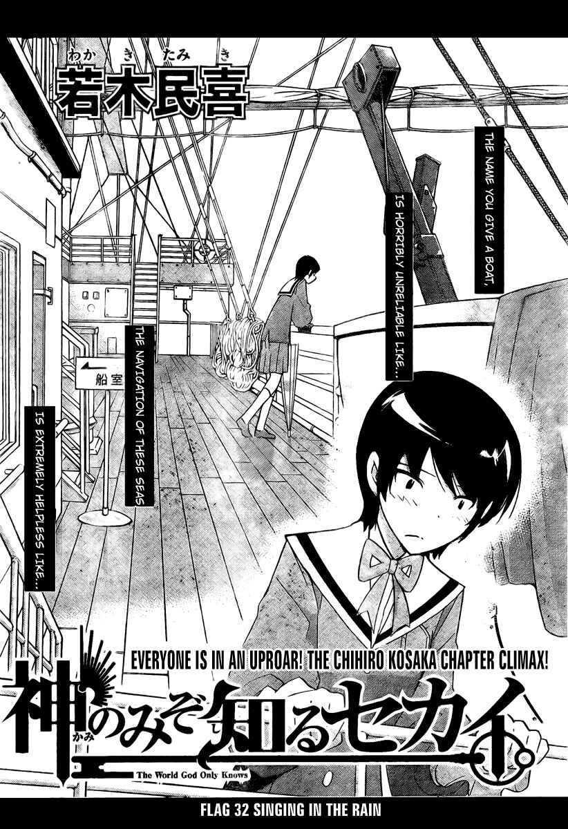Page 2 Chapter 32 The World God Only Knows