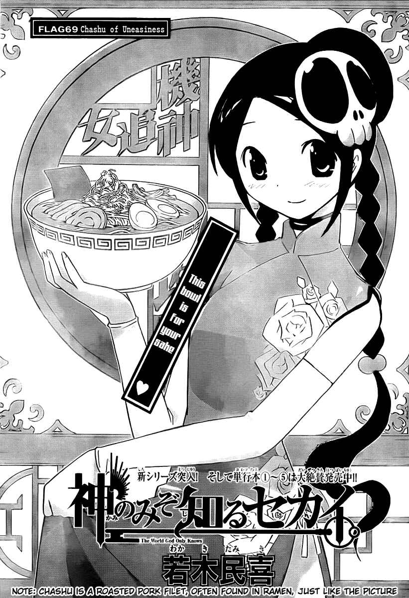Page 2 Chapter 69 The World God Only Knows