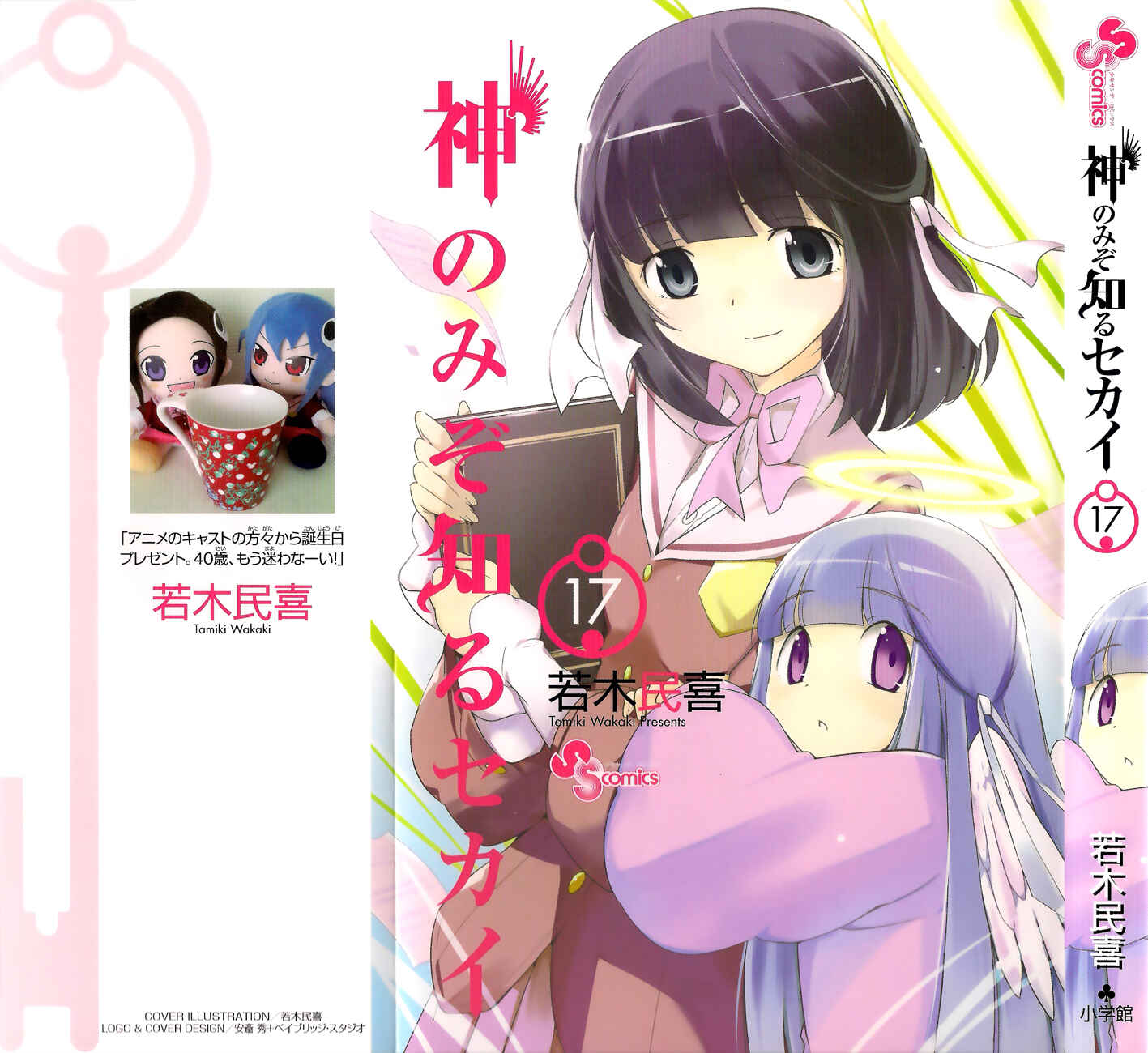 Page 1 Chapter 167.5 The World God Only Knows