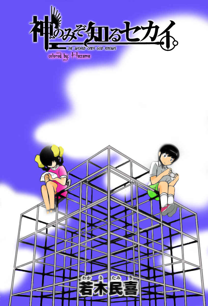 Page 20 Chapter 77 The World God Only Knows