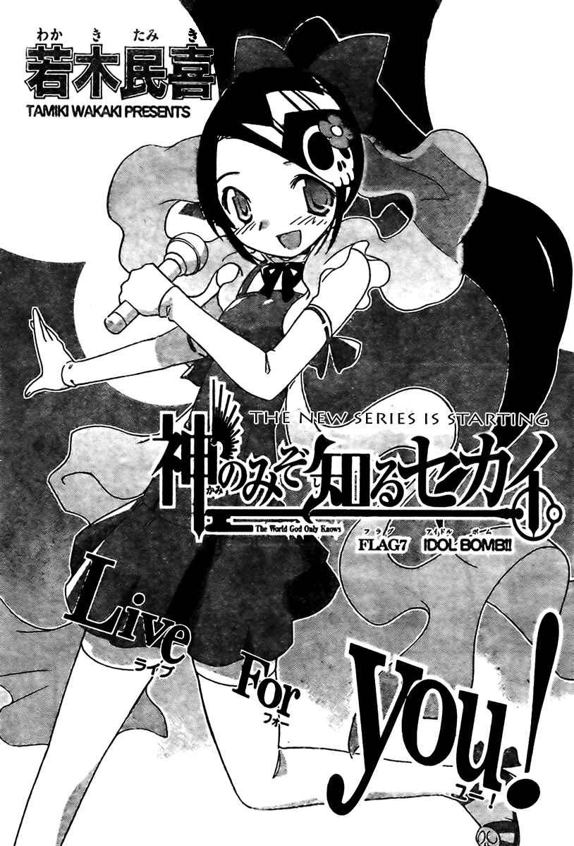 Page 1 Chapter 7 The World God Only Knows