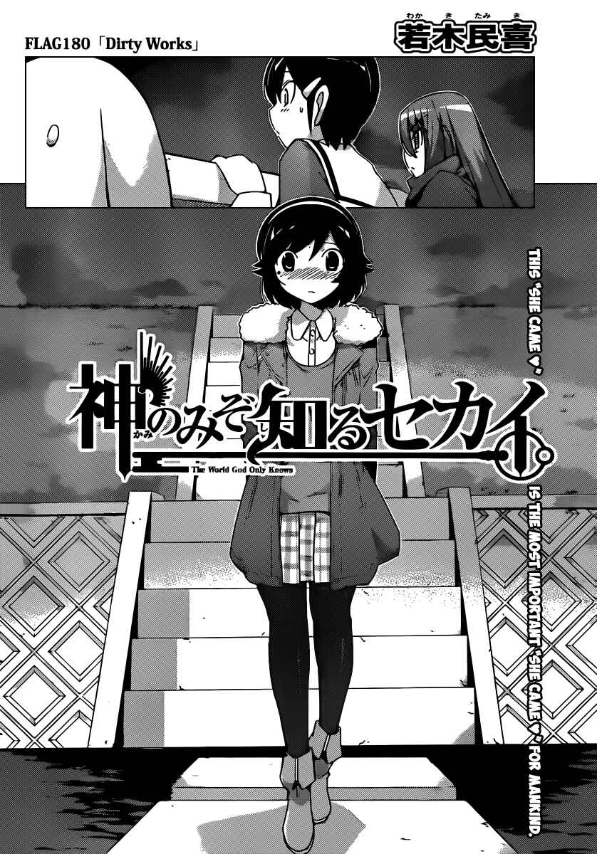Page 5 Chapter 180 The World God Only Knows