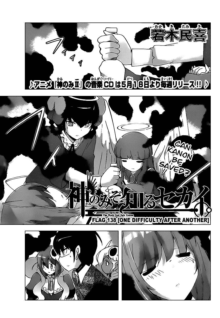 Page 1 Chapter 138 The World God Only Knows