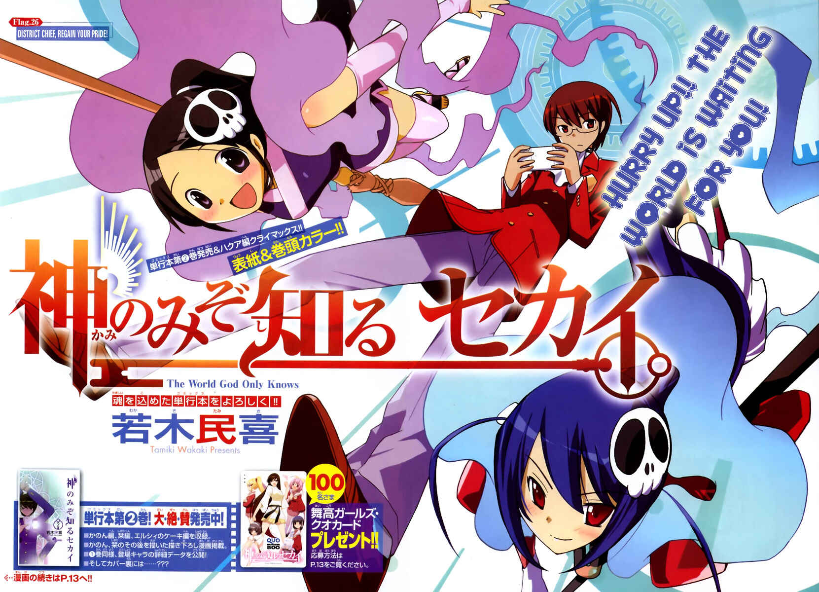 Page 3 Chapter 26 The World God Only Knows