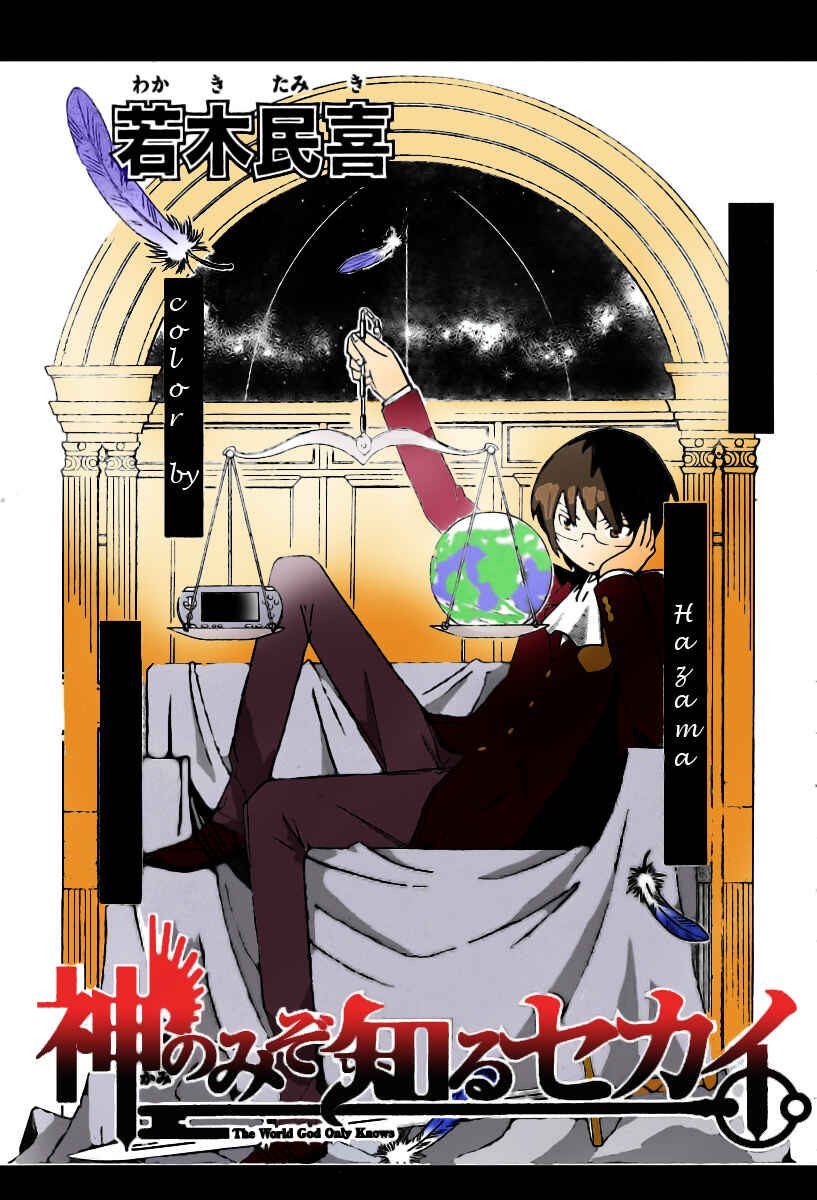 Page 21 Chapter 75 The World God Only Knows