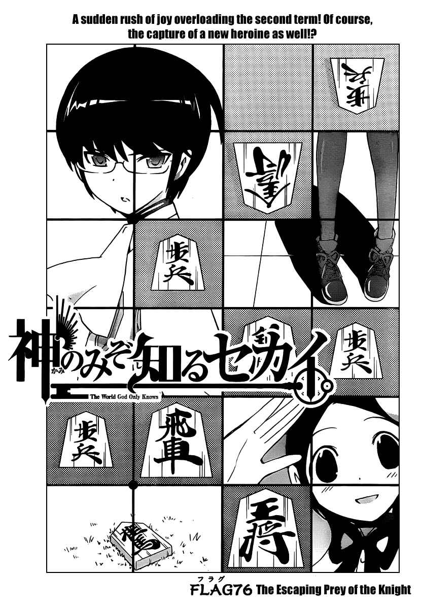 Page 1 Chapter 76 The World God Only Knows