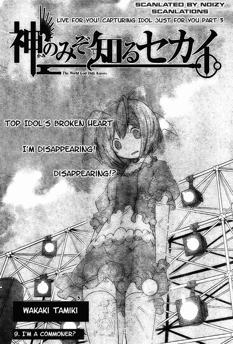 Page 2 Chapter 9 The World God Only Knows