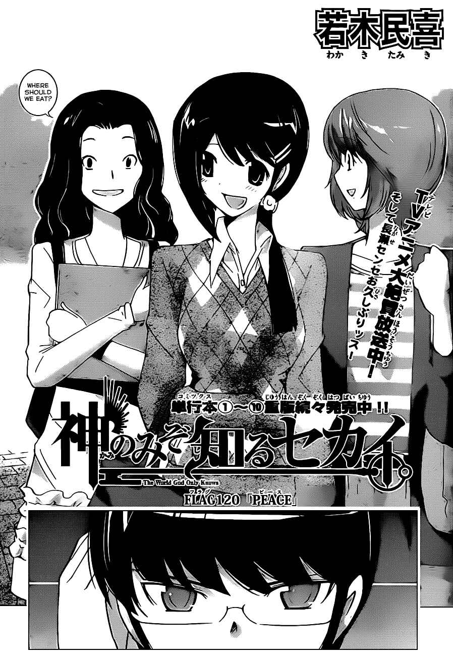 Page 4 Chapter 120 The World God Only Knows