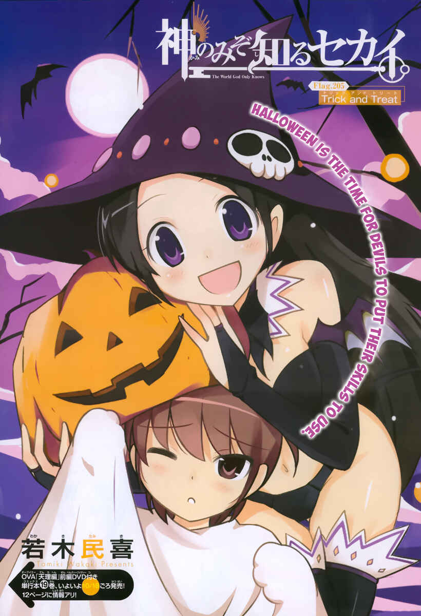 Page 3 Chapter 205 The World God Only Knows