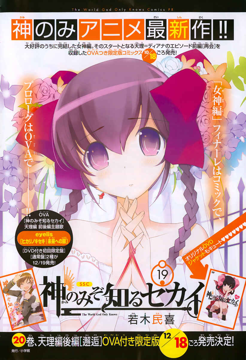 Page 4 Chapter 205 The World God Only Knows