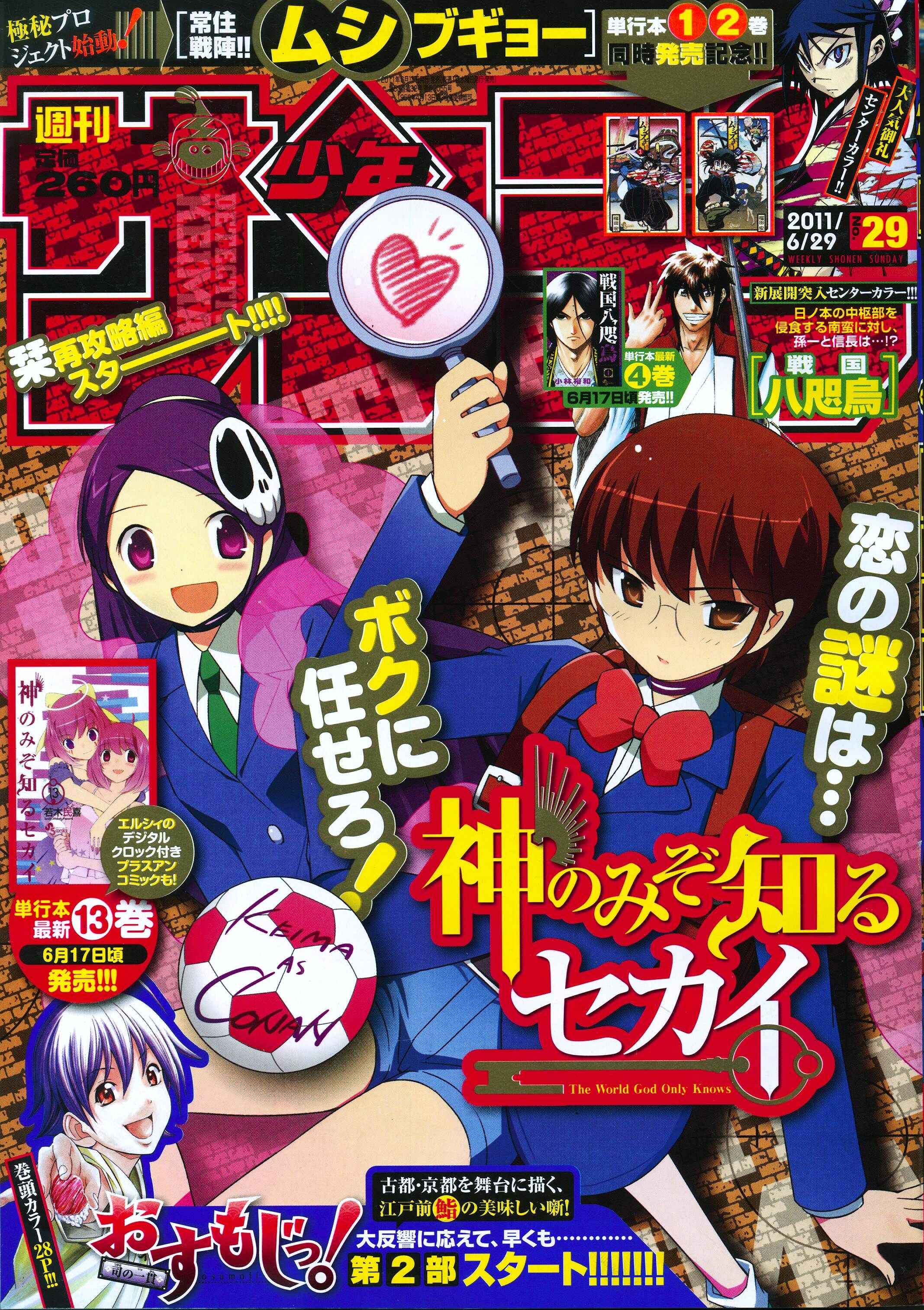 Page 19 Chapter 146 The World God Only Knows