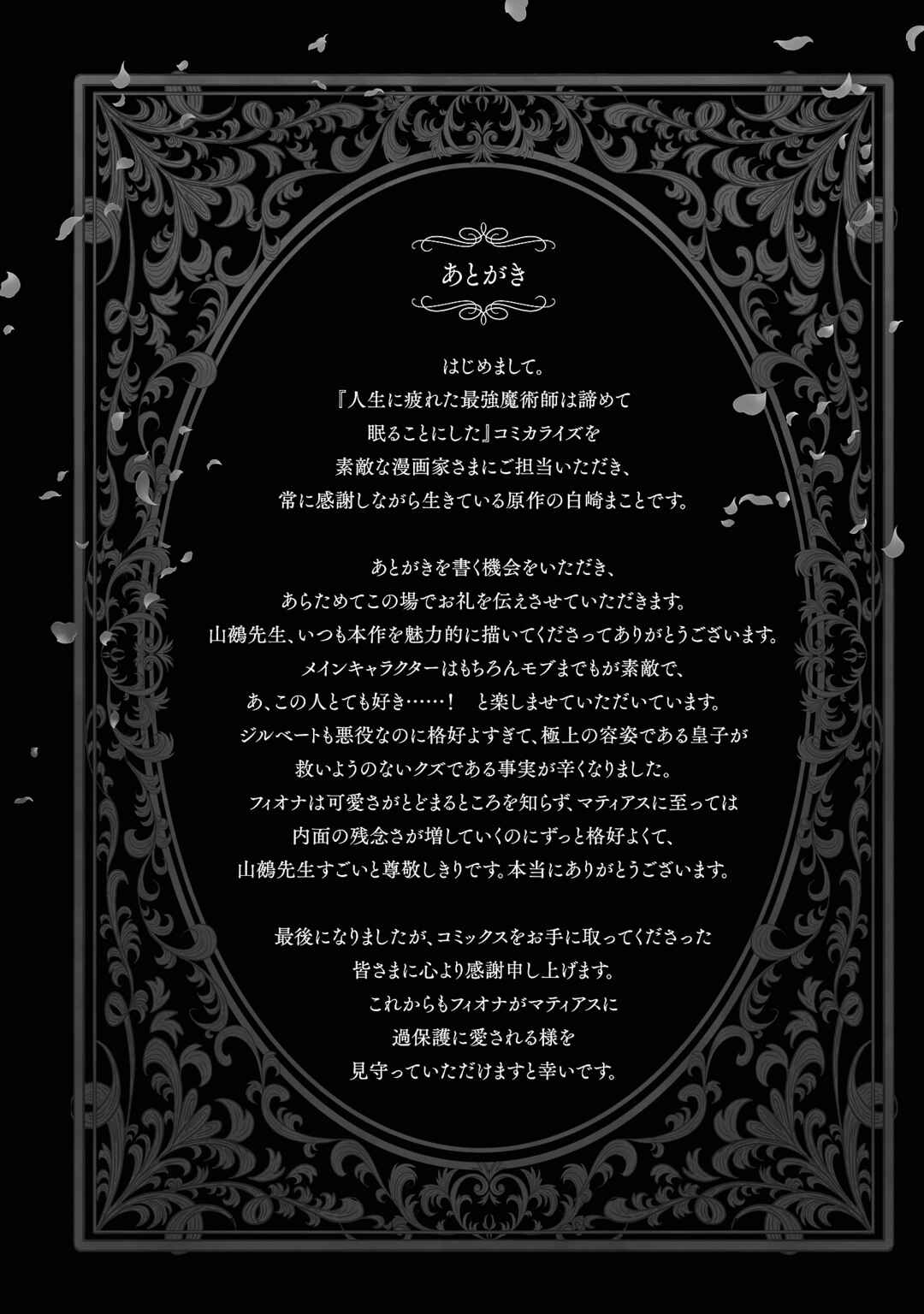 Page 28 Chapter 10 Jinsei ni Tsukareta Saikyou Majutsushi wa Akiramete Nemuru Koto ni Shita