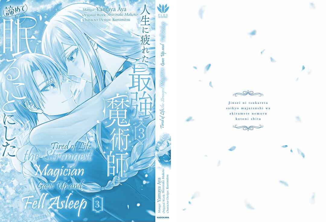 Page 11 Chapter 15.5 Jinsei ni Tsukareta Saikyou Majutsushi wa Akiramete Nemuru Koto ni Shita