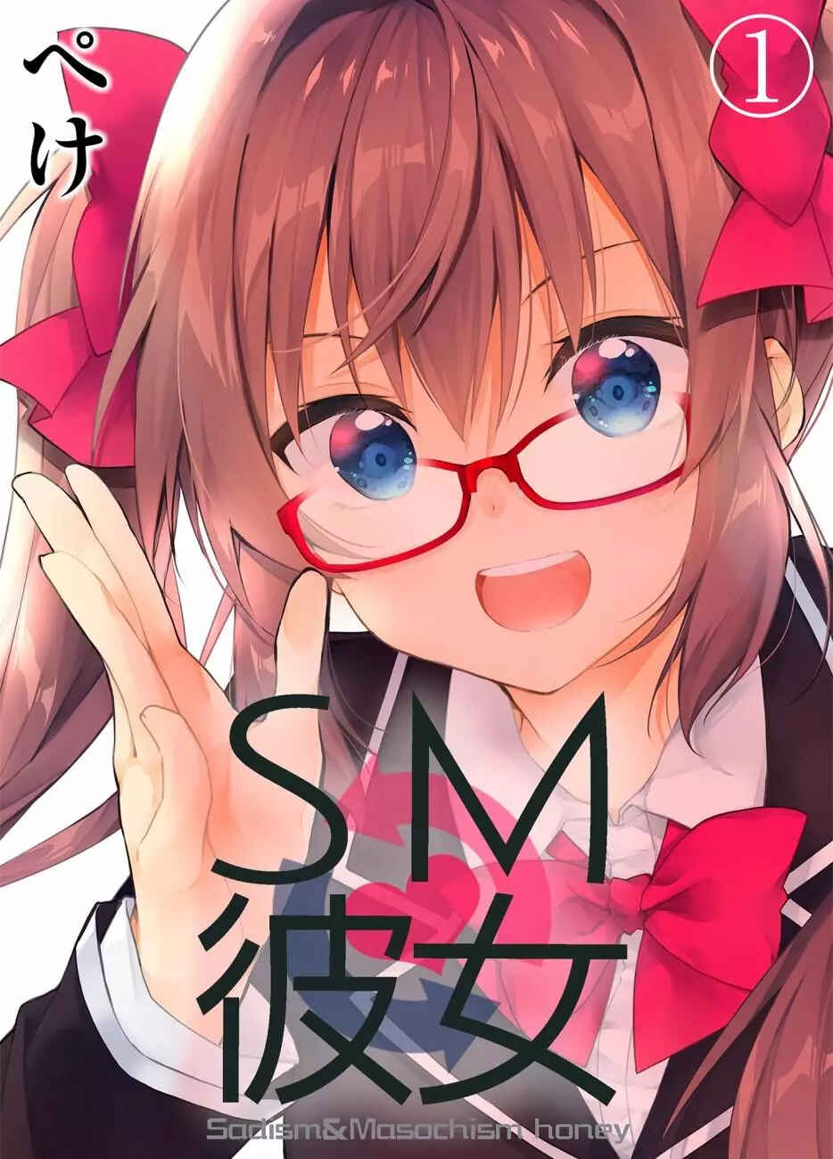 Page 1 Chapter 1 SM Kanojo