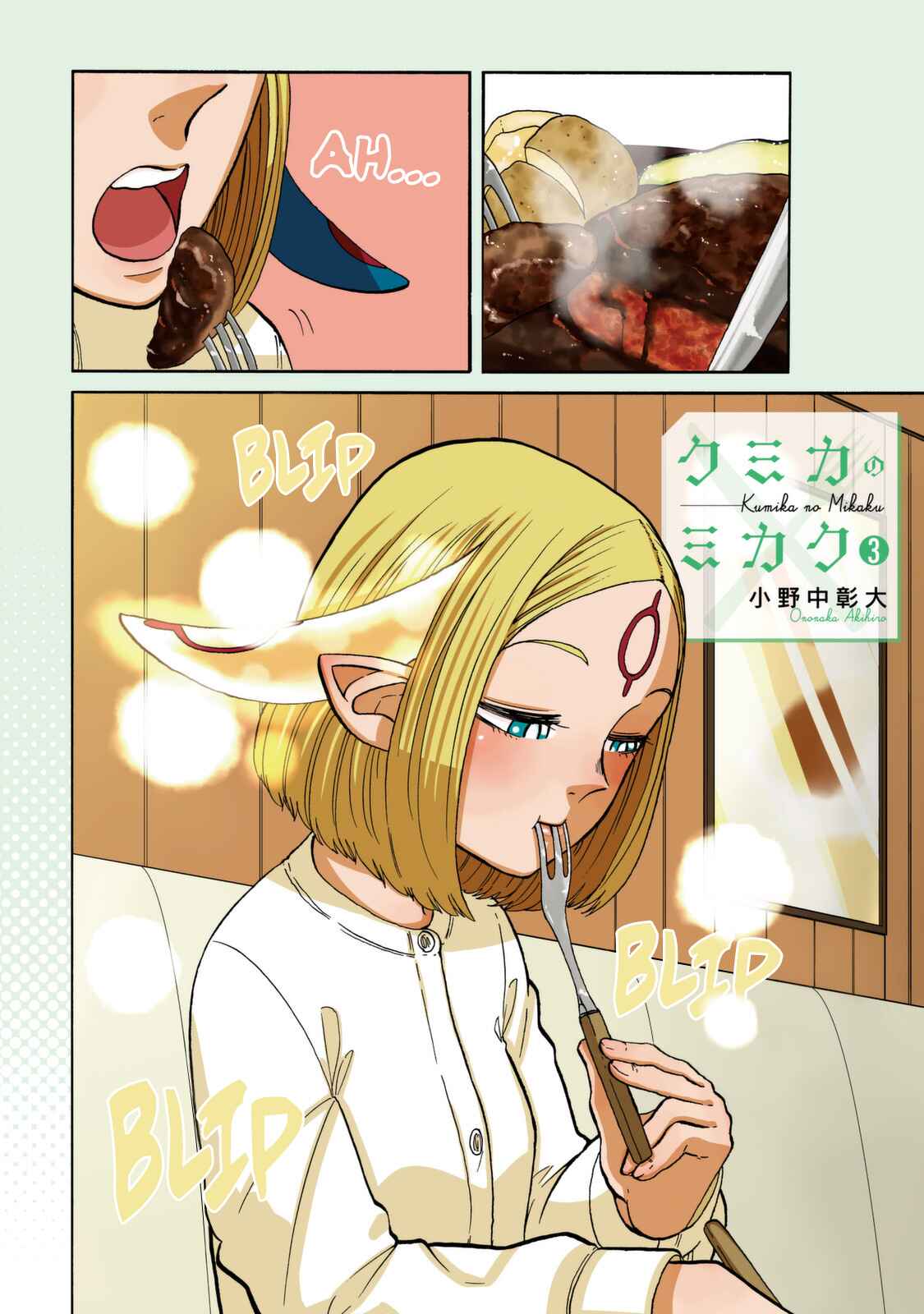 Page 4 Chapter 15 Kumika no Mikaku
