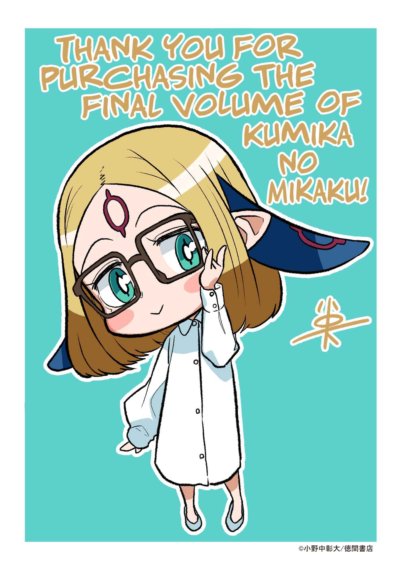 Page 39 Chapter 38 Kumika no Mikaku