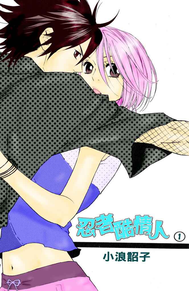 Page 12 Chapter 9.5 Shinobi Life