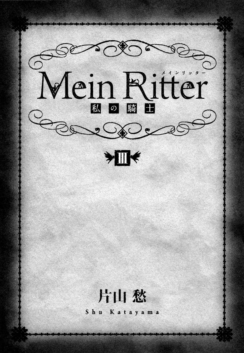 Page 6 Chapter 10 Mein Ritter ~Watashi no Kishi~