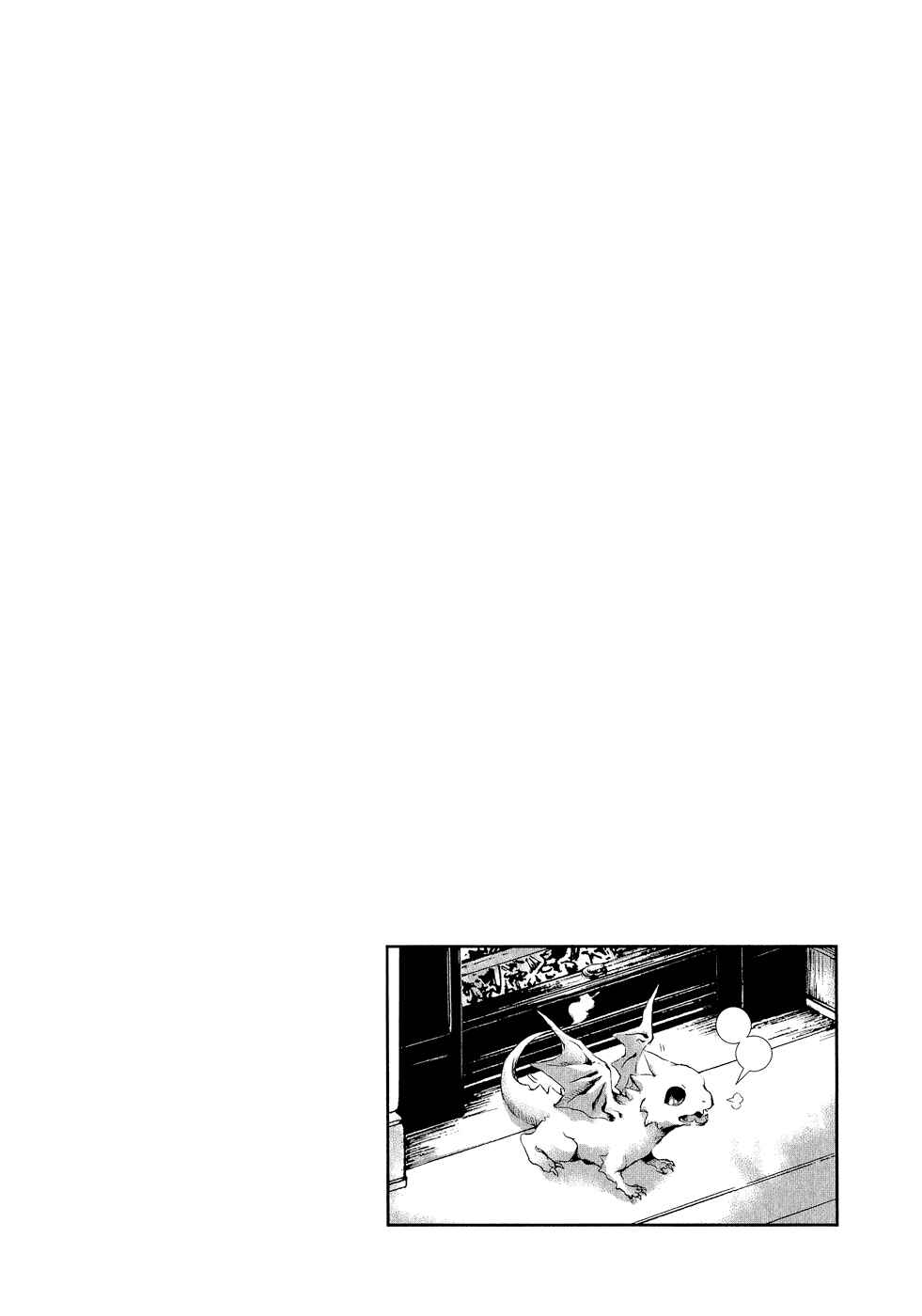 Page 3 Chapter 6 Mein Ritter ~Watashi no Kishi~